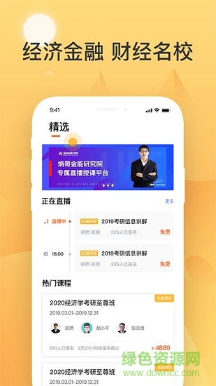 金能研究院手機(jī)版