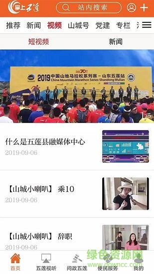 掌上五蓮app五蓮電視臺 v1.2.6 安卓版 0