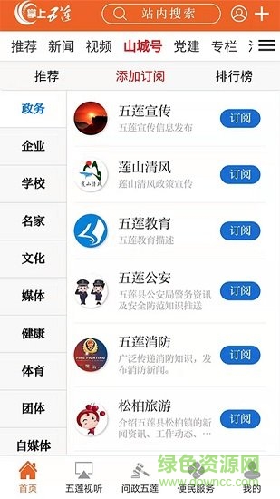 掌上五蓮app五蓮電視臺 v1.2.6 安卓版 1