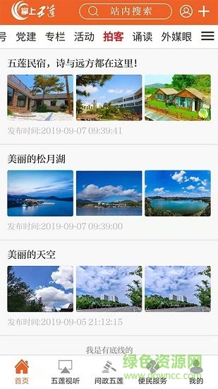 掌上五蓮app五蓮電視臺 v1.2.6 安卓版 2