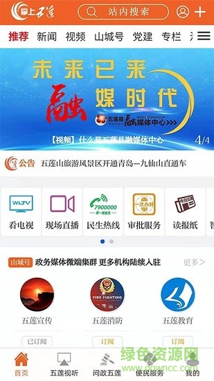 掌上五蓮app五蓮電視臺 掌上五蓮app