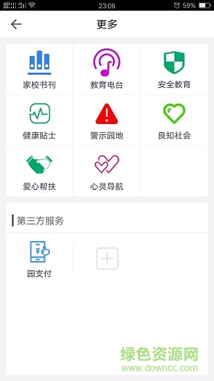 銅仁網(wǎng)上家長學(xué)校平臺 v2.4.6 安卓版 2