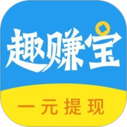 趣賺寶軟件