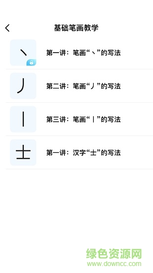 小海豚書法 v1.0.1 安卓版 1