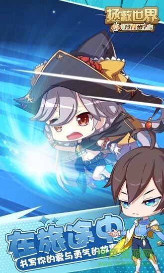 拯救世界分幾步 v1.0 安卓版 0