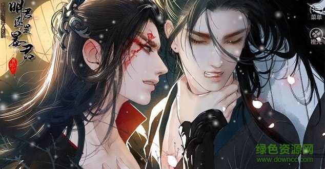 橙光明君還是暴君完整版 v3.1 安卓版 0