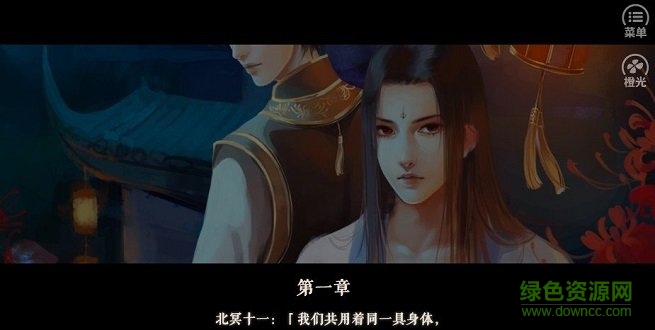 橙光明君還是暴君完整版 v3.1 安卓版 1