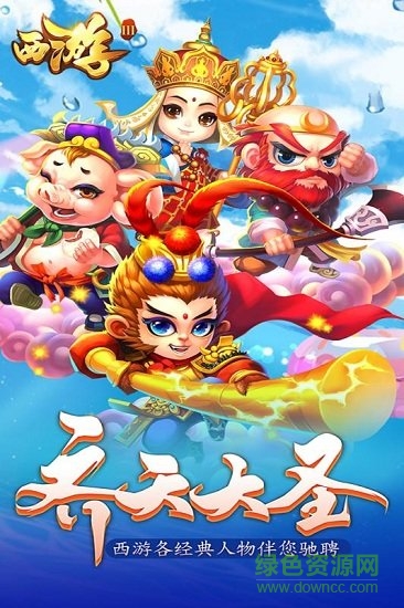 西游3果盤游戲 v3.0 安卓版 0
