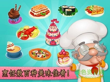 世界餐廳咖啡館游戲下載