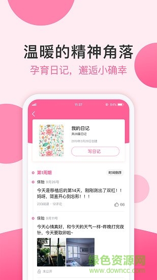 好孕說(shuō) v3.6.2 最新版 0