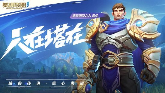 英雄聯(lián)盟手游體驗(yàn)服官方版 v2.4.0.4802 最新安卓版 0