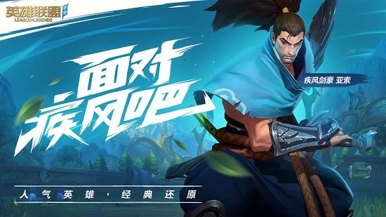 英雄聯(lián)盟手游體驗(yàn)服官方版 v2.4.0.4802 最新安卓版 1