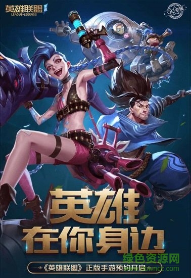 英雄聯(lián)盟手游pc版 v4.9 免費(fèi)版 2