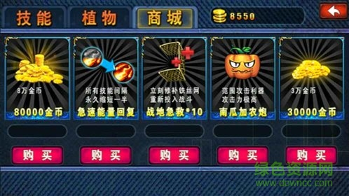 蔬菜大戰(zhàn)僵尸防御 v1.0 安卓版 1