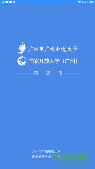 電大網(wǎng)課通app下載