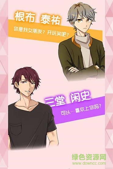 偽裝女友(ニセカノ) v1.0.3 安卓版 0