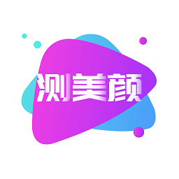 測(cè)測(cè)美顏相機(jī)app