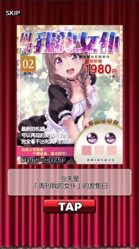 周刊我的女仆游戲(週刊マイメイド) v1.1.0 安卓版 0