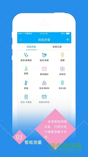 智慧卒中管理平臺 v1.0.0 安卓版 0