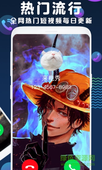來(lái)電秀極速版軟件 v2.7.6 安卓版 0