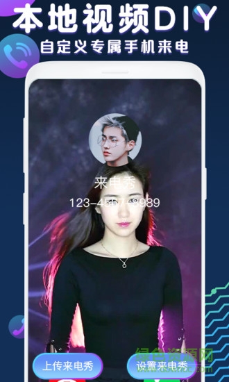 來(lái)電秀極速版軟件 v2.7.6 安卓版 1