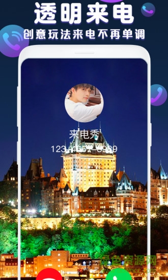 來(lái)電秀極速版app