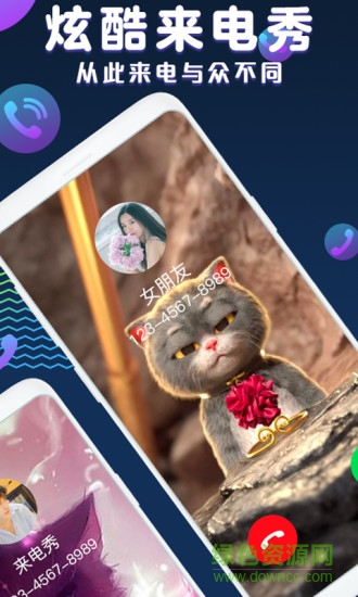 來(lái)電秀極速版