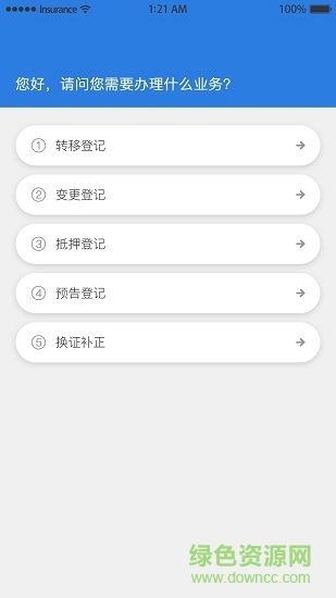 天津掌上登記app 天津掌上登記