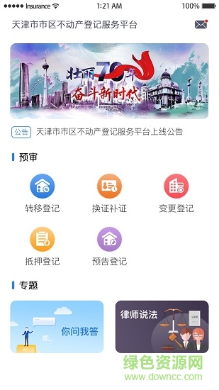 天津掌上登記 v1.1.6 安卓版 3