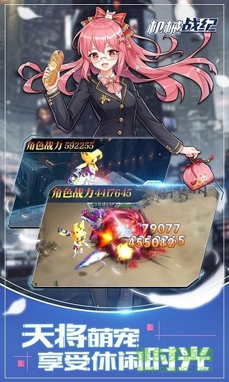 机械战纪 机械战纪免费下载