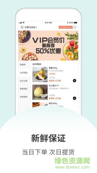 许鲜生活 许鲜生活app
