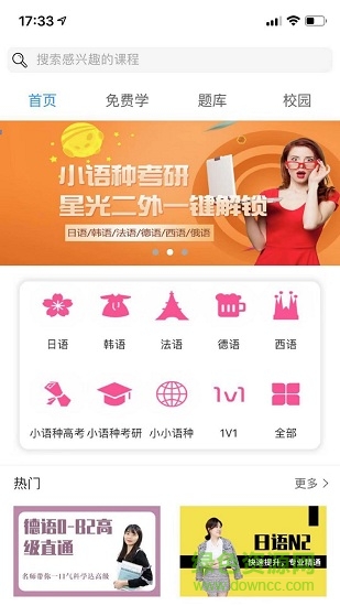 星光二外網(wǎng)校(小語種學習) v1.3.1 安卓版 0
