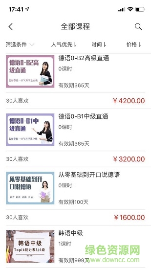 星光二外網(wǎng)校(小語種學習) v1.3.1 安卓版 1