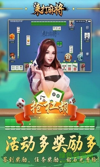 來打紅中麻將手機(jī)版app v5.5 安卓版 0