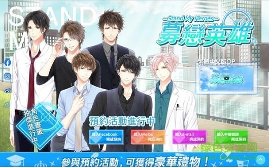 募戀英雄(スタマイ) 募戀英雄游戲下載