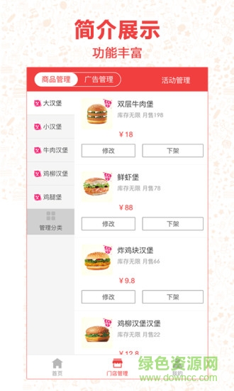 紅集商家安卓版 紅集商家手機(jī)版