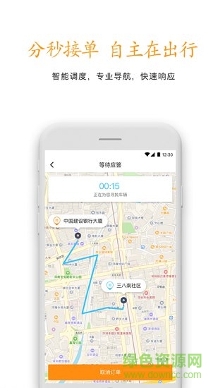 柚橙出行 v1.0.1 安卓版 0