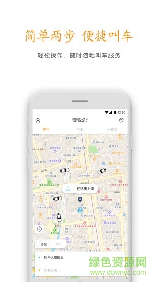 柚橙出行app