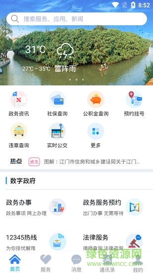 江門易辦事app官方版 v3.3.0 最新版 1