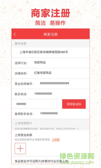 紅集業(yè)務(wù)端手機(jī)版