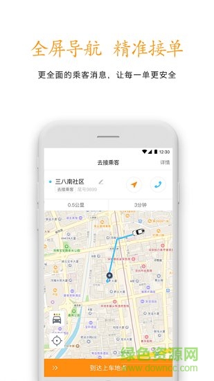 柚橙出行司機(jī)端app v1.0.1 安卓版 0