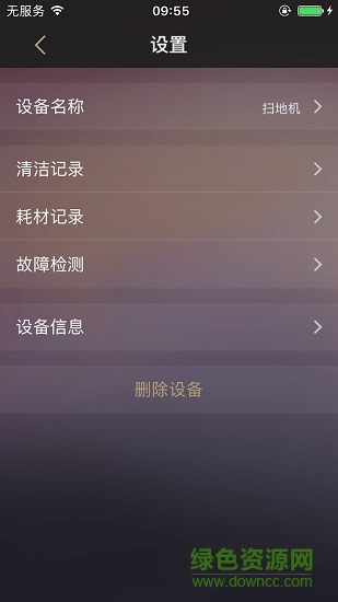 家衛(wèi)士掃地機(jī)器人app v2.1.2.100 安卓最新版 1
