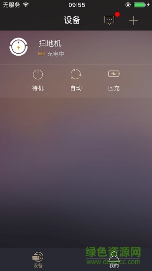 家衛(wèi)士掃地機(jī)器人app v2.1.2.100 安卓最新版 3