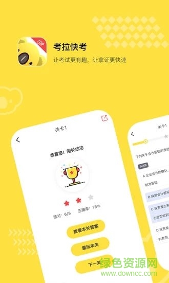 考拉快考官方版 v1.2.2 安卓版 0