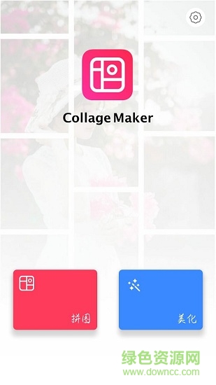 collage maker快拼圖app v1.0 安卓版 0