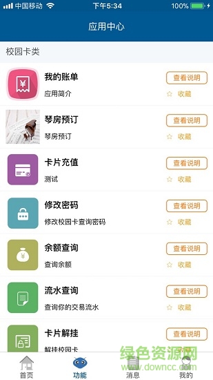 天音一卡通最新版本 v1.2.1 官方安卓版 3
