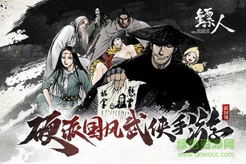 鏢人臺(tái)灣版 v1.3.259 安卓最新版 0