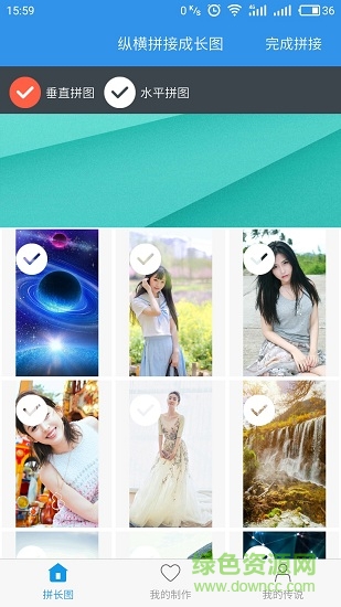 拼長圖吧軟件 v1.3.9 安卓版 0