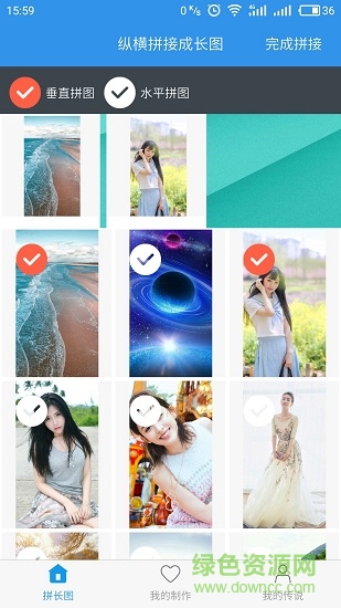 拼長圖吧軟件 v1.3.9 安卓版 1