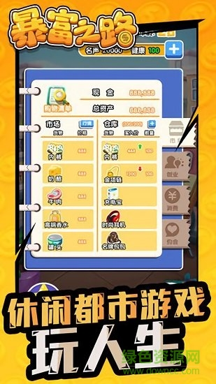 暴富之路最新下載